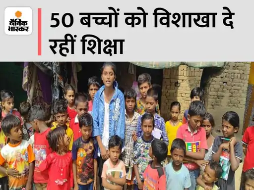 स्लम एरिया में शिक्षा की अलख जगा रहीं विशाखा